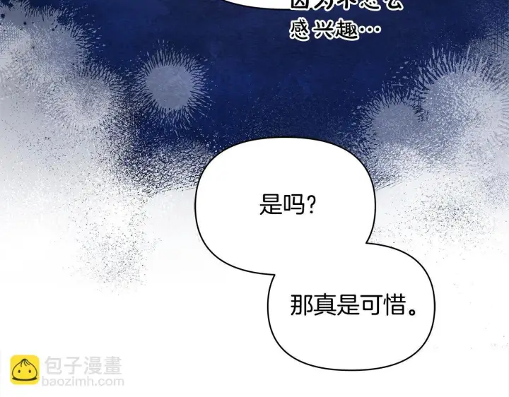 《公女今日起罢工》第6话 你为什么要戴面具？图93