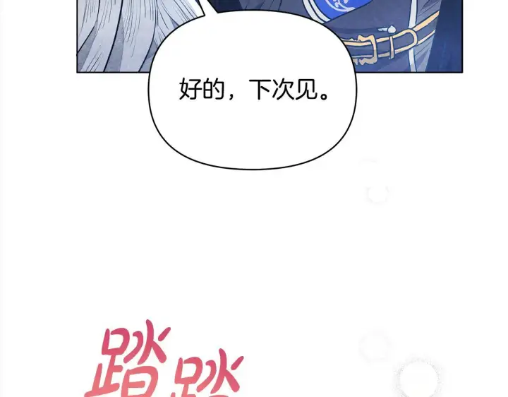 《公女今日起罢工》第6话 你为什么要戴面具？图97