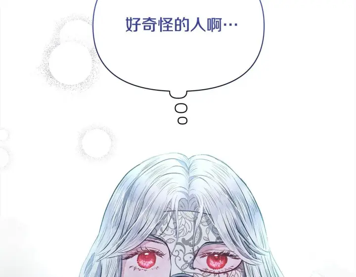 《公女今日起罢工》第6话 你为什么要戴面具？图99