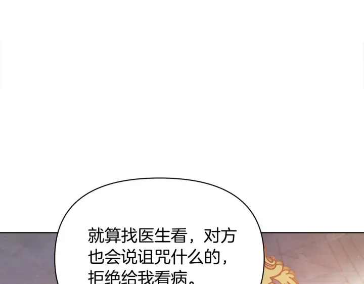 《公女今日起罢工》第8话 你不怕我被诅咒的眼睛？图10