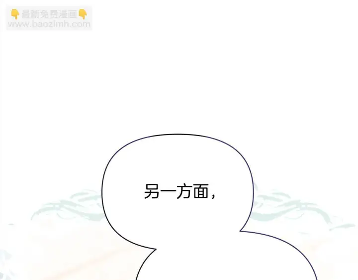 《公女今日起罢工》第8话 你不怕我被诅咒的眼睛？图101