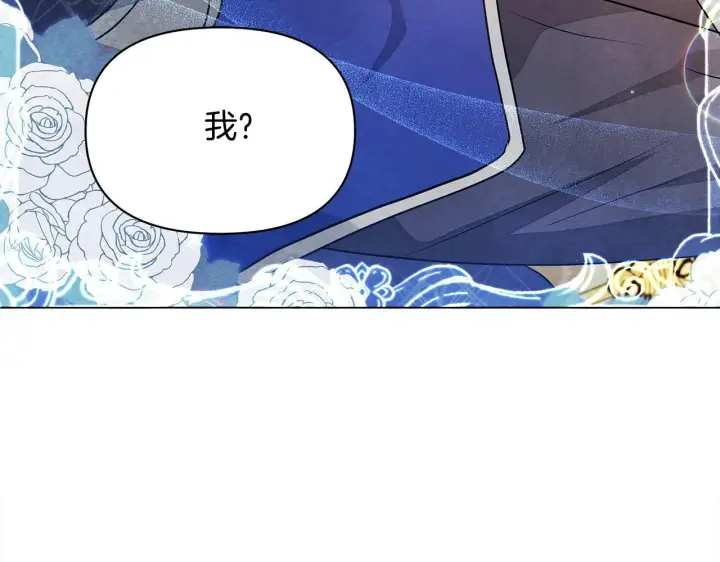 《公女今日起罢工》第8话 你不怕我被诅咒的眼睛？图105