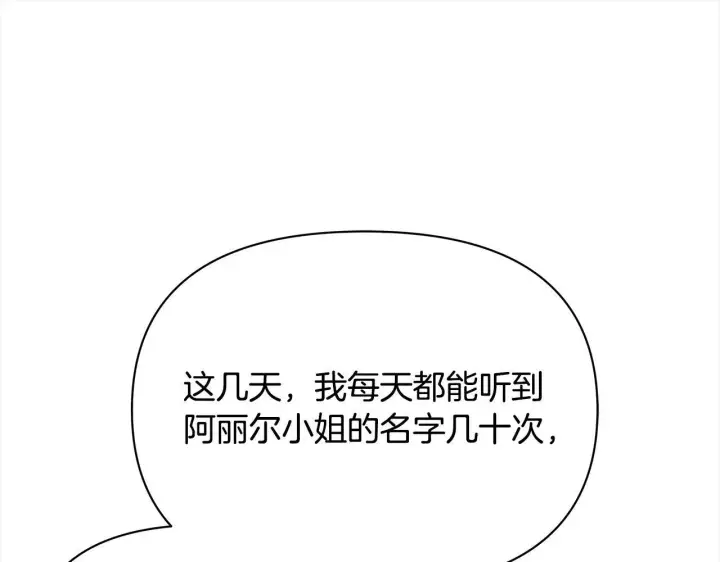 《公女今日起罢工》第8话 你不怕我被诅咒的眼睛？图107