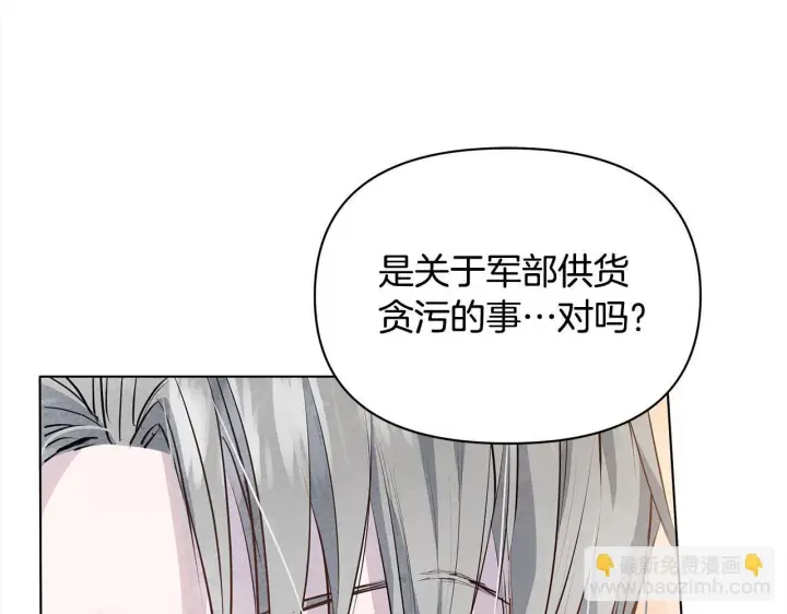 《公女今日起罢工》第8话 你不怕我被诅咒的眼睛？图110