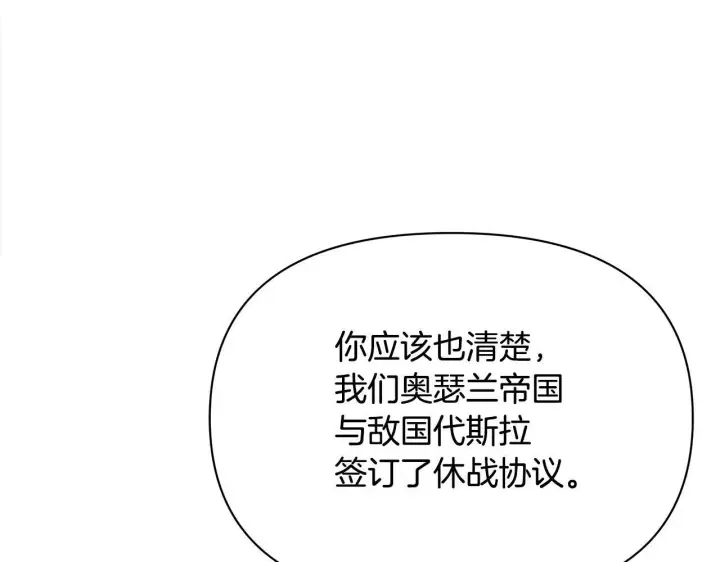 《公女今日起罢工》第8话 你不怕我被诅咒的眼睛？图113