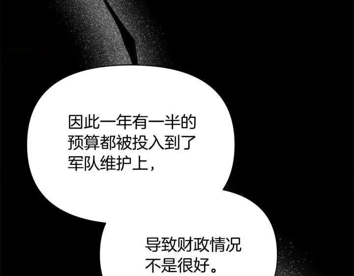 《公女今日起罢工》第8话 你不怕我被诅咒的眼睛？图116