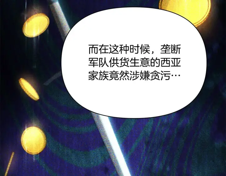 《公女今日起罢工》第8话 你不怕我被诅咒的眼睛？图118