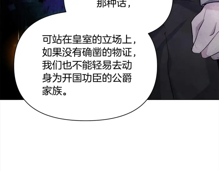 《公女今日起罢工》第8话 你不怕我被诅咒的眼睛？图121