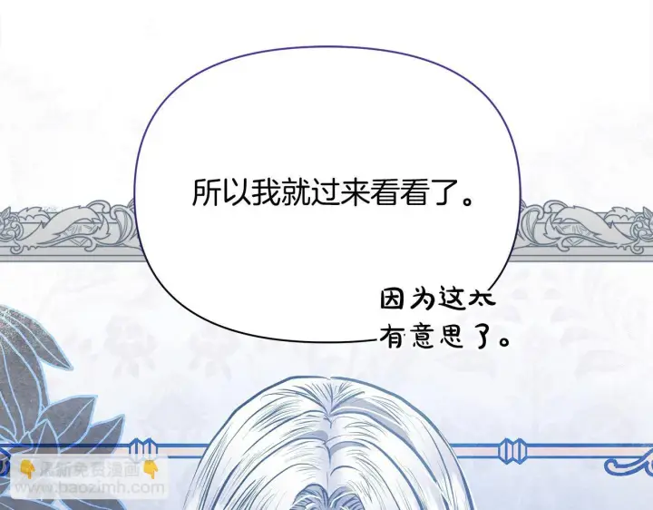 《公女今日起罢工》第8话 你不怕我被诅咒的眼睛？图129