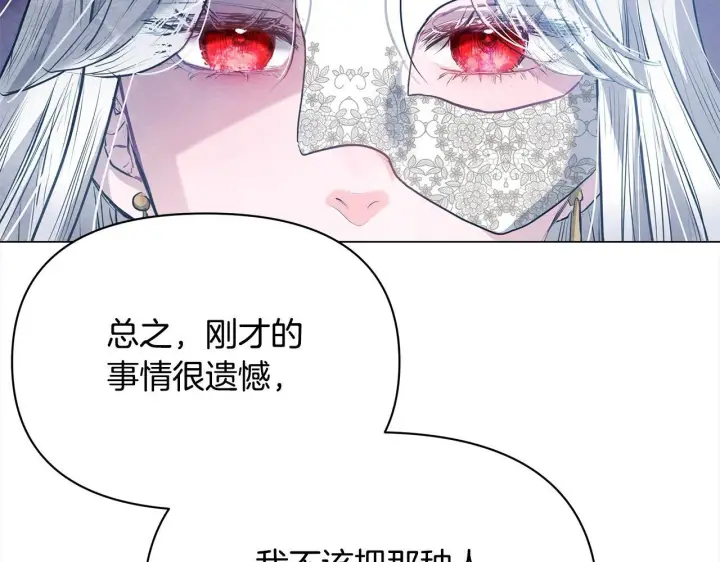 《公女今日起罢工》第8话 你不怕我被诅咒的眼睛？图133