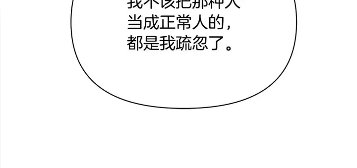 《公女今日起罢工》第8话 你不怕我被诅咒的眼睛？图134