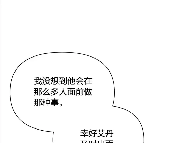 《公女今日起罢工》第8话 你不怕我被诅咒的眼睛？图135