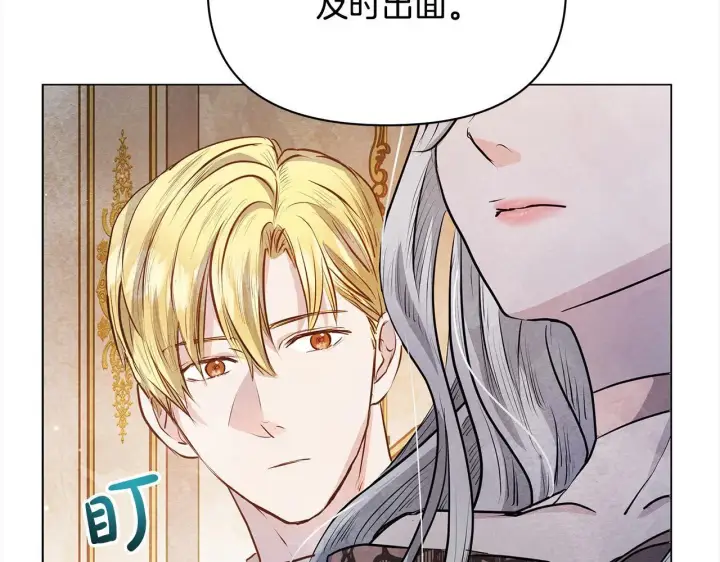 《公女今日起罢工》第8话 你不怕我被诅咒的眼睛？图136