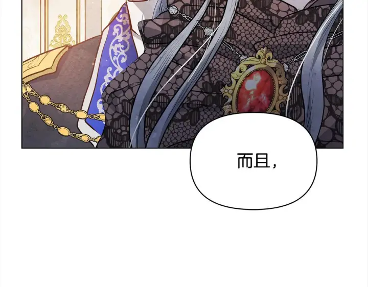 《公女今日起罢工》第8话 你不怕我被诅咒的眼睛？图137
