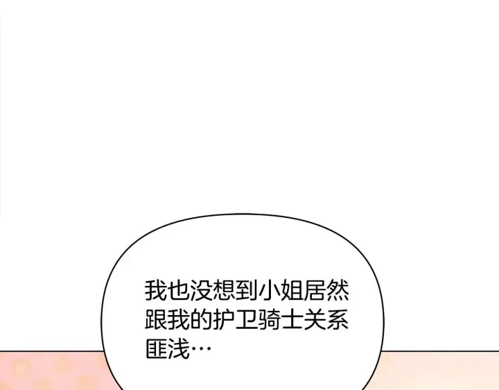 《公女今日起罢工》第8话 你不怕我被诅咒的眼睛？图138