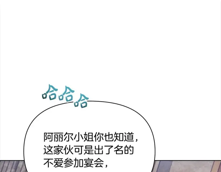 《公女今日起罢工》第8话 你不怕我被诅咒的眼睛？图141