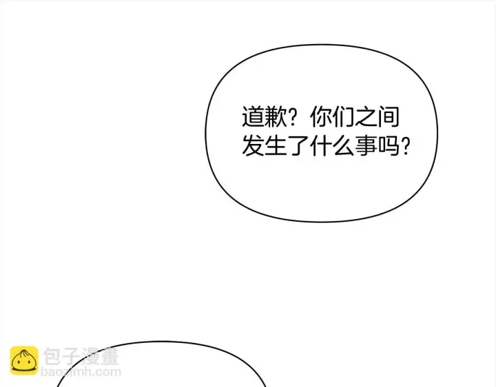 《公女今日起罢工》第8话 你不怕我被诅咒的眼睛？图145