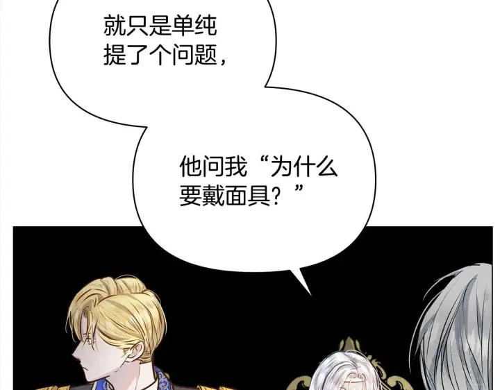 《公女今日起罢工》第8话 你不怕我被诅咒的眼睛？图146