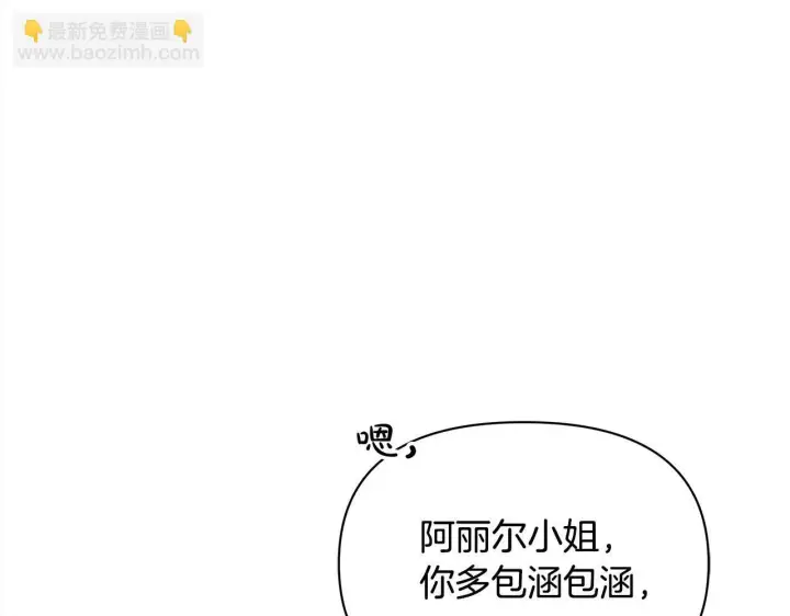 《公女今日起罢工》第8话 你不怕我被诅咒的眼睛？图148
