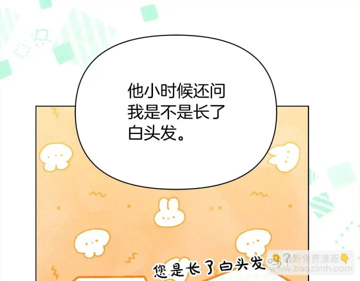 《公女今日起罢工》第8话 你不怕我被诅咒的眼睛？图151