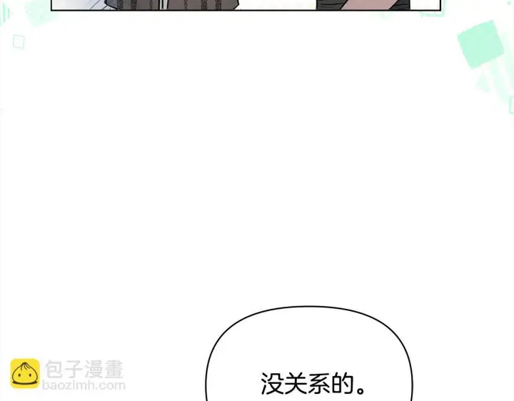 《公女今日起罢工》第8话 你不怕我被诅咒的眼睛？图153