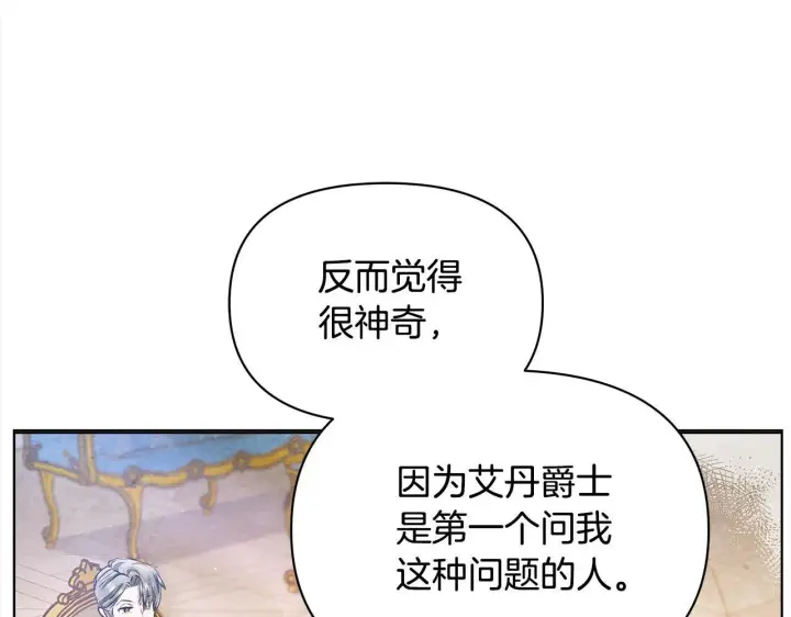 《公女今日起罢工》第8话 你不怕我被诅咒的眼睛？图157