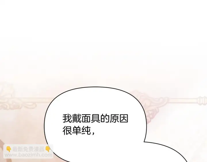 《公女今日起罢工》第8话 你不怕我被诅咒的眼睛？图159
