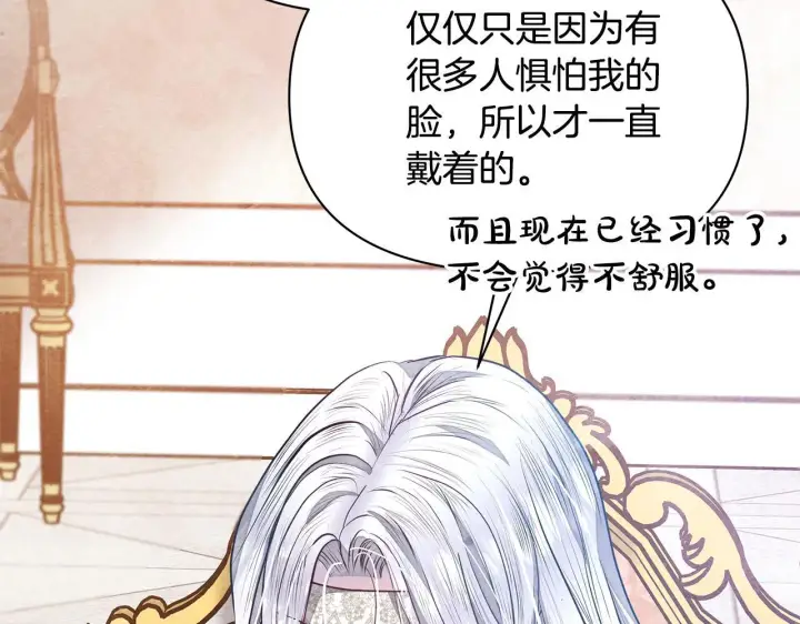《公女今日起罢工》第8话 你不怕我被诅咒的眼睛？图160