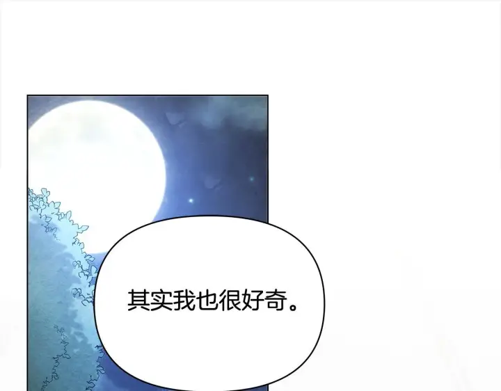 《公女今日起罢工》第8话 你不怕我被诅咒的眼睛？图163