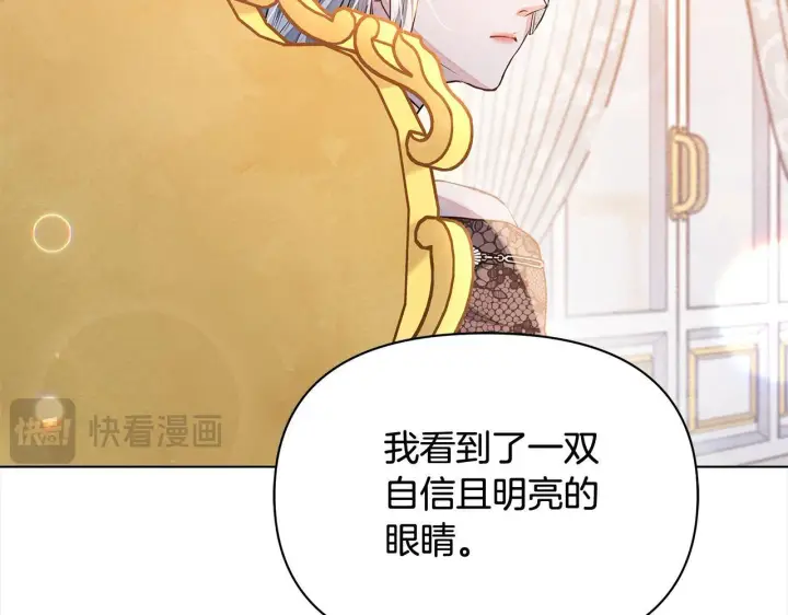 《公女今日起罢工》第8话 你不怕我被诅咒的眼睛？图172
