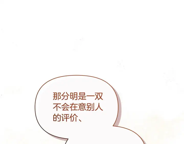 《公女今日起罢工》第8话 你不怕我被诅咒的眼睛？图174