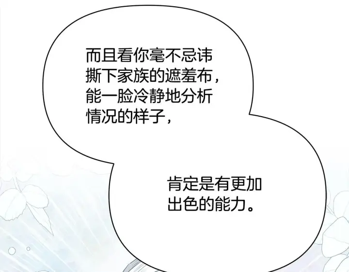 《公女今日起罢工》第8话 你不怕我被诅咒的眼睛？图177