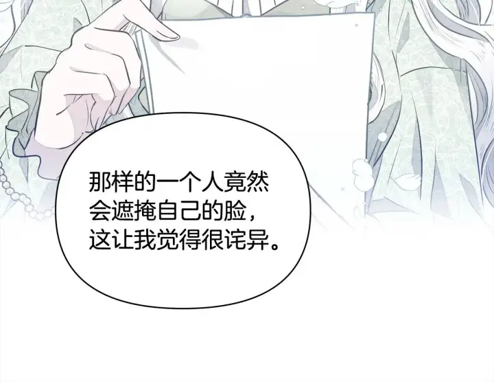 《公女今日起罢工》第8话 你不怕我被诅咒的眼睛？图179