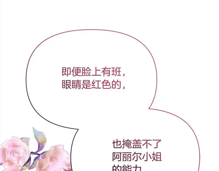 《公女今日起罢工》第8话 你不怕我被诅咒的眼睛？图183