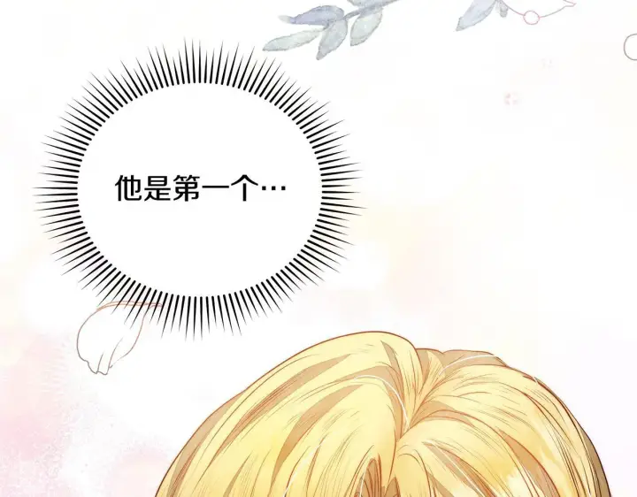 《公女今日起罢工》第8话 你不怕我被诅咒的眼睛？图186