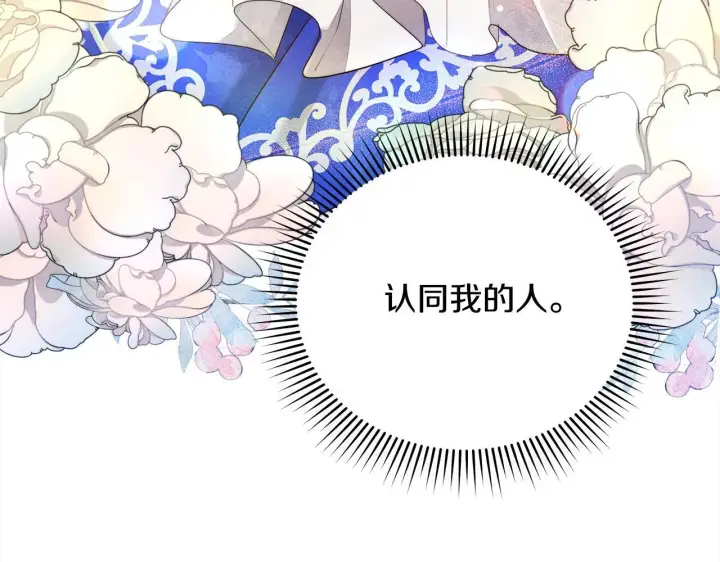 《公女今日起罢工》第8话 你不怕我被诅咒的眼睛？图189