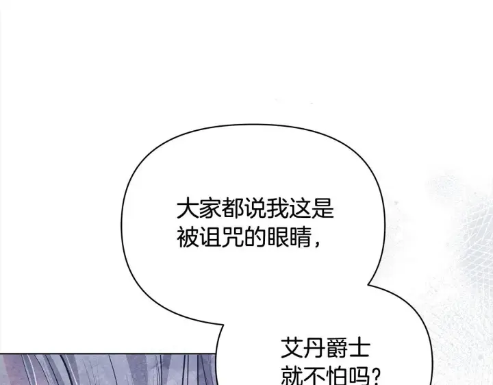 《公女今日起罢工》第8话 你不怕我被诅咒的眼睛？图191