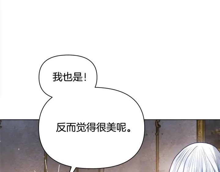 《公女今日起罢工》第8话 你不怕我被诅咒的眼睛？图194