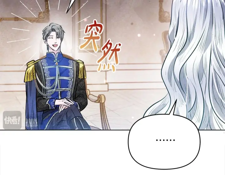 《公女今日起罢工》第8话 你不怕我被诅咒的眼睛？图195