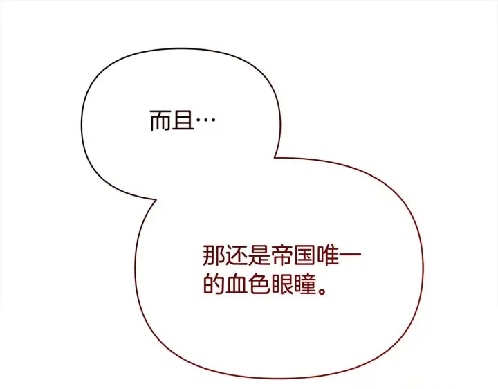 《公女今日起罢工》第8话 你不怕我被诅咒的眼睛？图197