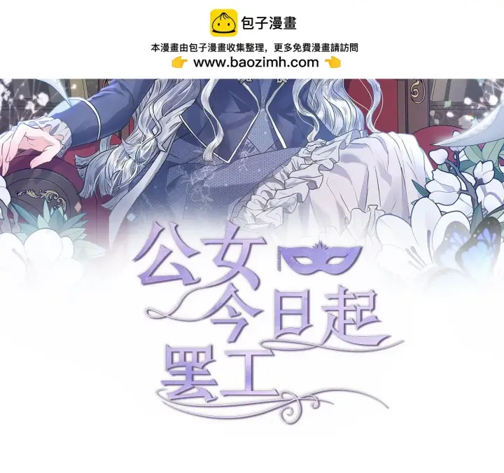 《公女今日起罢工》第8话 你不怕我被诅咒的眼睛？图2