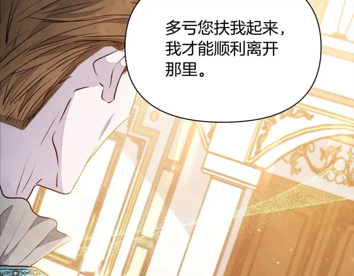 《公女今日起罢工》第8话 你不怕我被诅咒的眼睛？图20