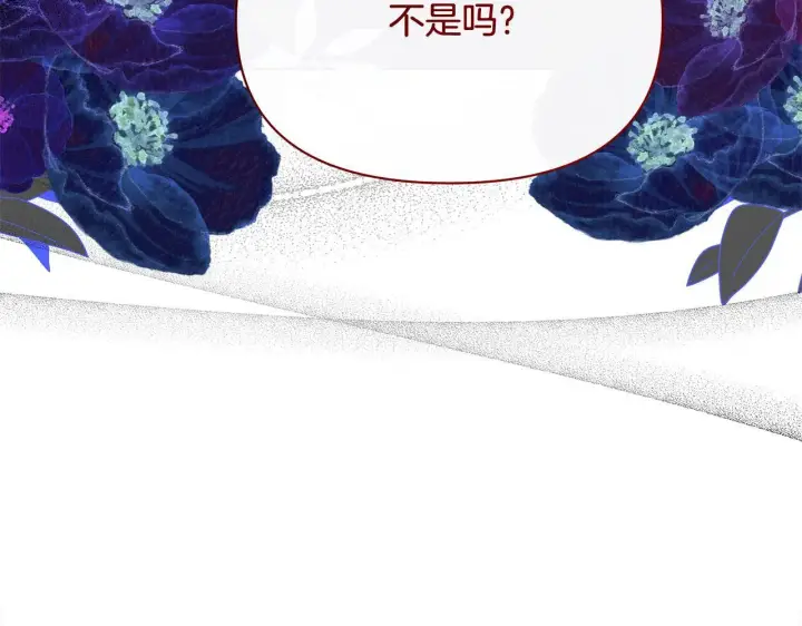 《公女今日起罢工》第8话 你不怕我被诅咒的眼睛？图203