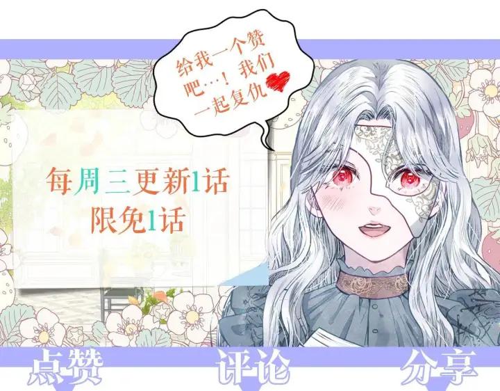 《公女今日起罢工》第8话 你不怕我被诅咒的眼睛？图206