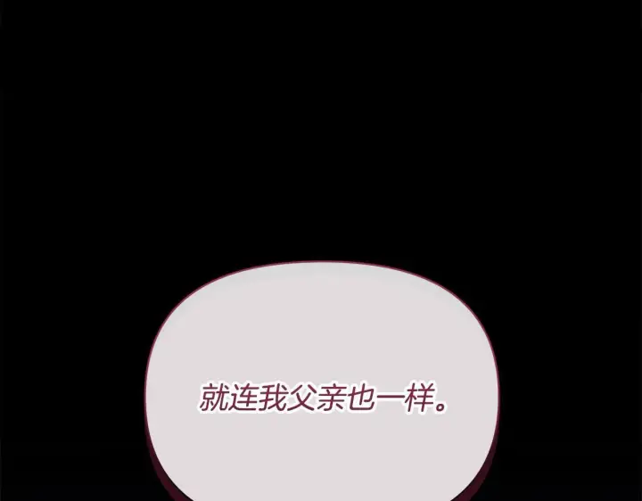 《公女今日起罢工》第8话 你不怕我被诅咒的眼睛？图25