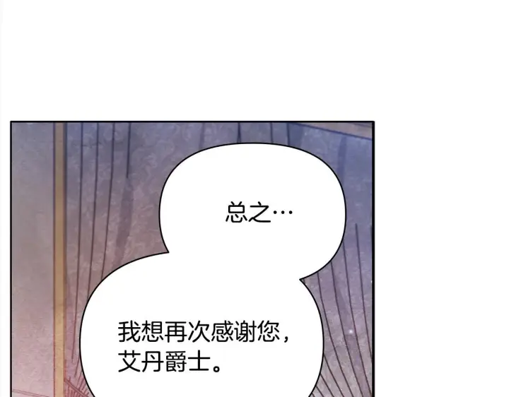 《公女今日起罢工》第8话 你不怕我被诅咒的眼睛？图29