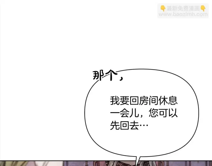《公女今日起罢工》第8话 你不怕我被诅咒的眼睛？图32