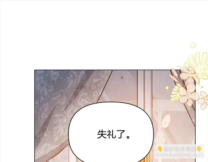《公女今日起罢工》第8话 你不怕我被诅咒的眼睛？图39
