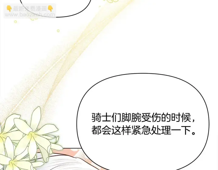 《公女今日起罢工》第8话 你不怕我被诅咒的眼睛？图41