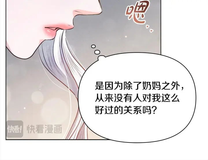 《公女今日起罢工》第8话 你不怕我被诅咒的眼睛？图55